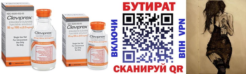БУТИРАТ BDO Уссурийск