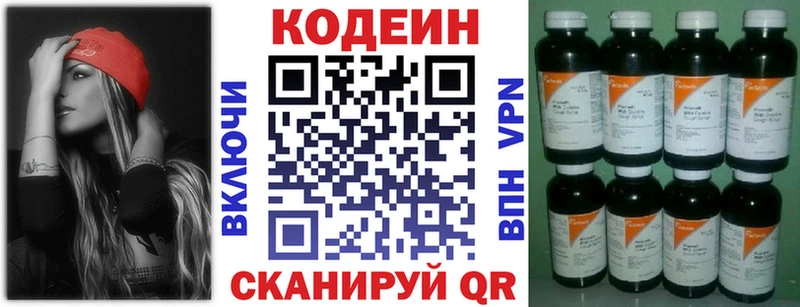 Кодеин Purple Drank  где купить наркотик  Уссурийск 